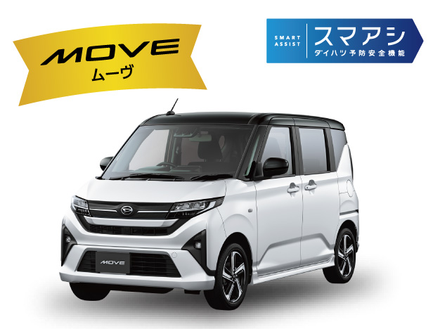 ムーヴ